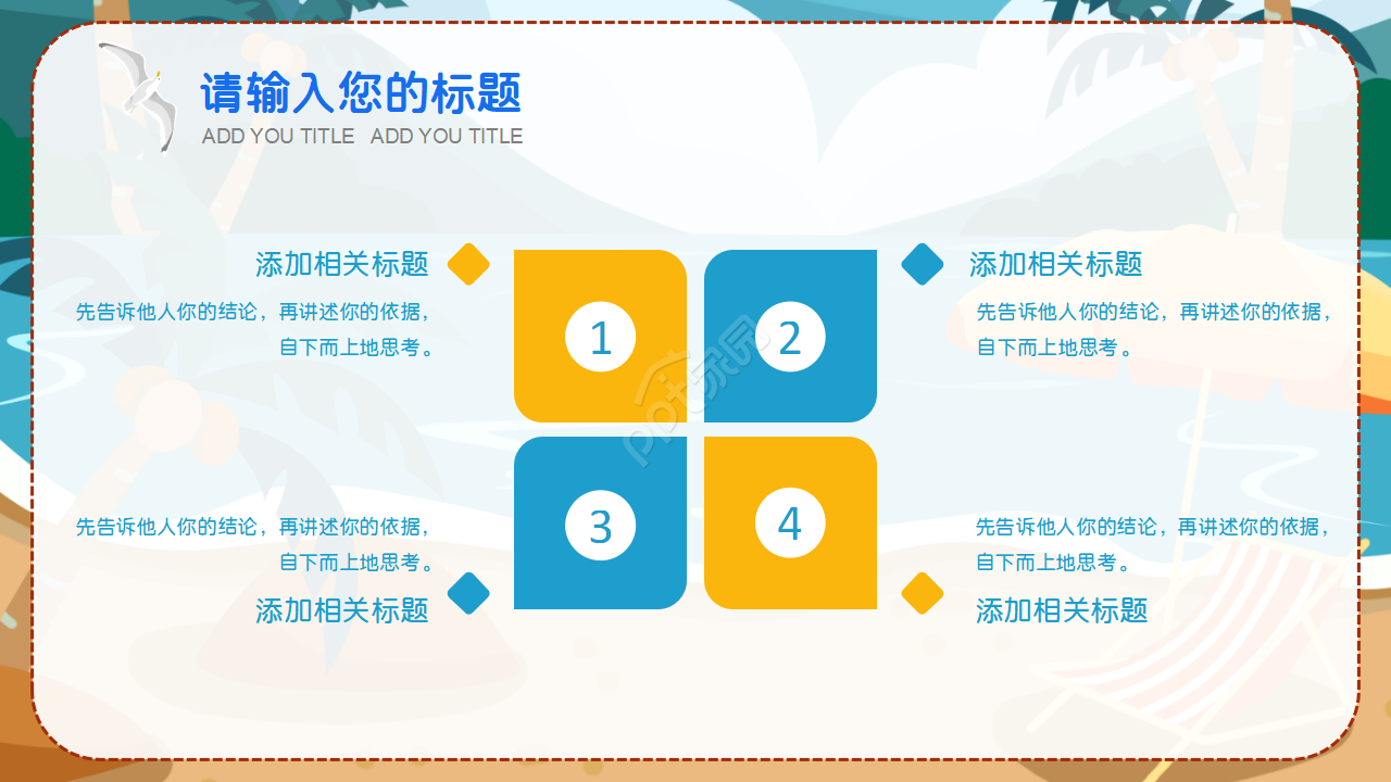 夏日沙滩椰树主题PPT模版