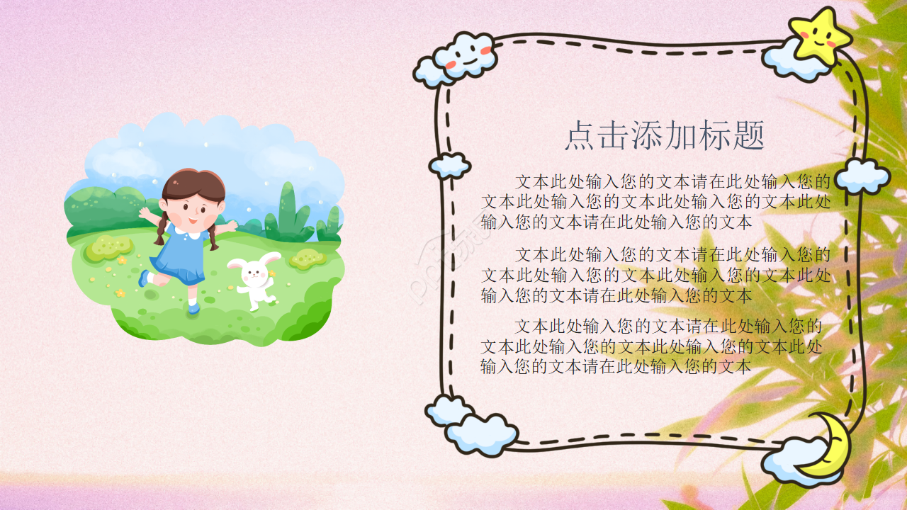 多彩儿童成长计划ppt模板