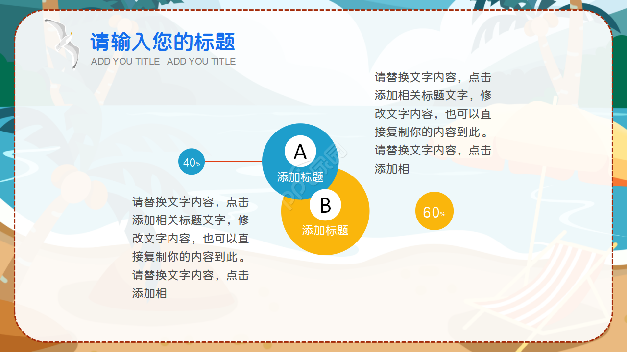 夏日沙滩椰树主题PPT模版