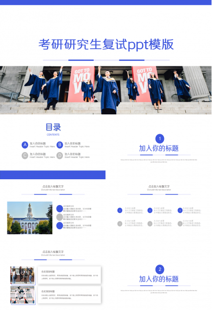 考研研究生复试ppt模版