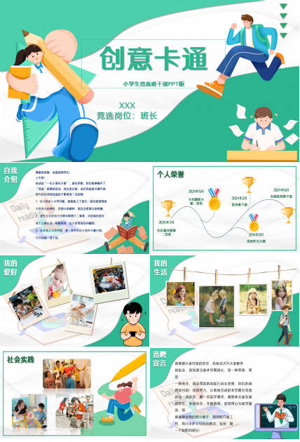 创意卡通小学生班干部竞选ppt模板