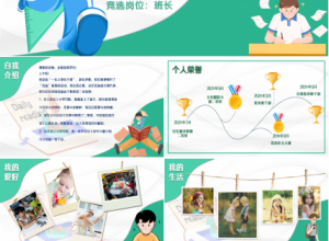 创意卡通小学生班干部竞选ppt模板下载推荐