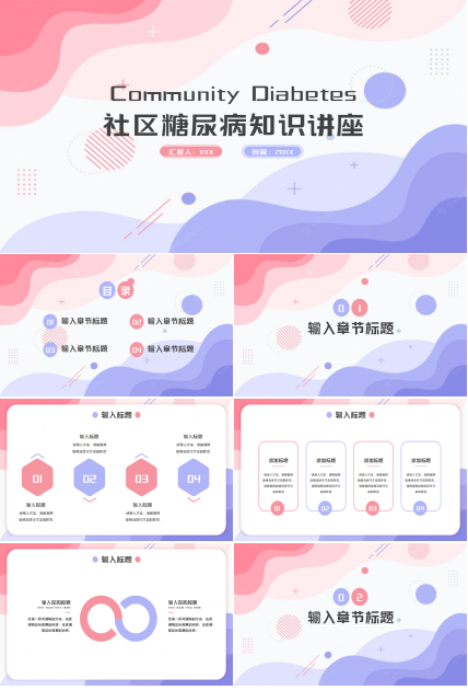社区糖尿病知识讲座ppt模板