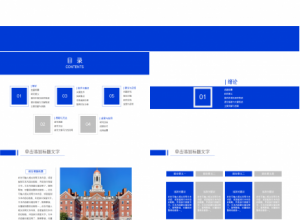 蓝色经典毕业设计答辩ppt模板下载推荐