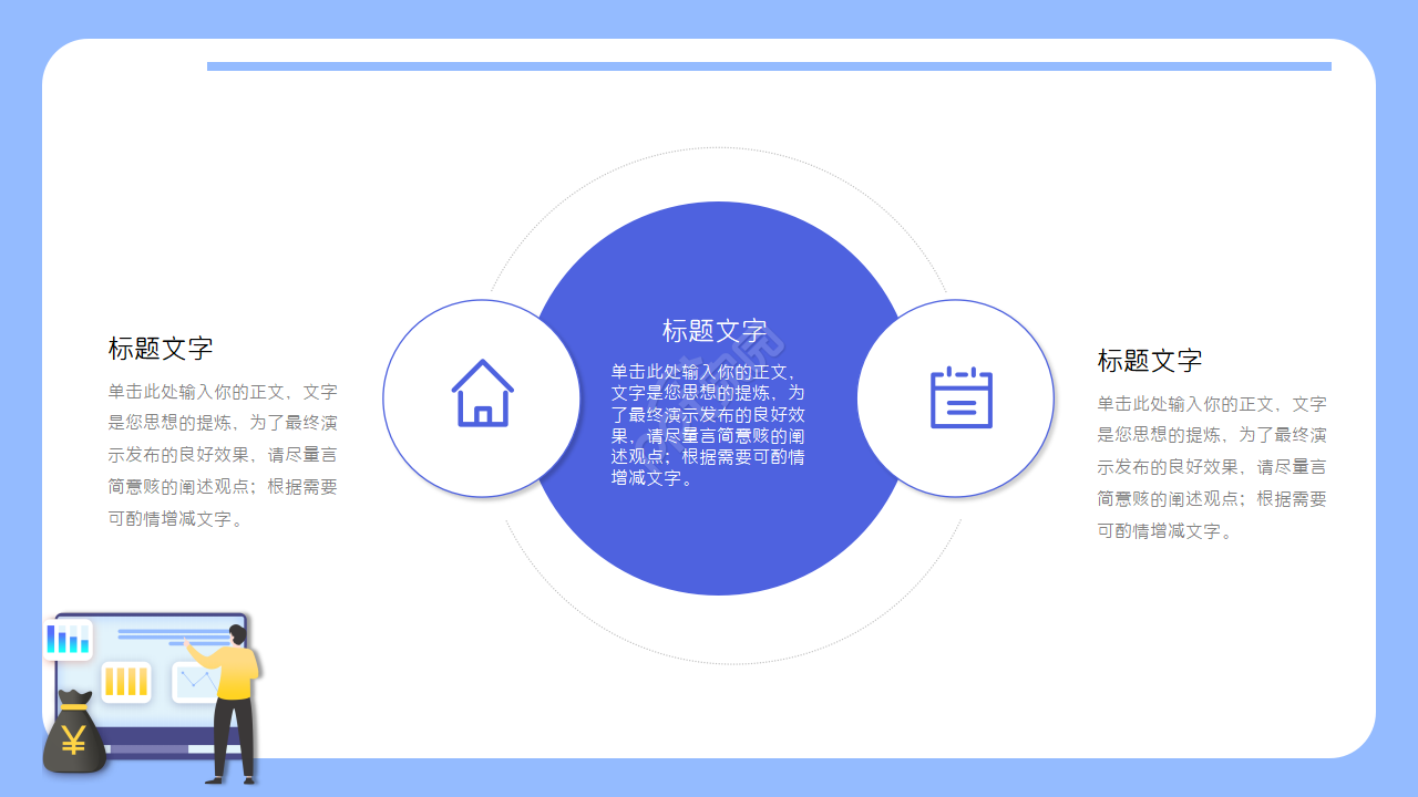 业务转正述职报告ppt模板