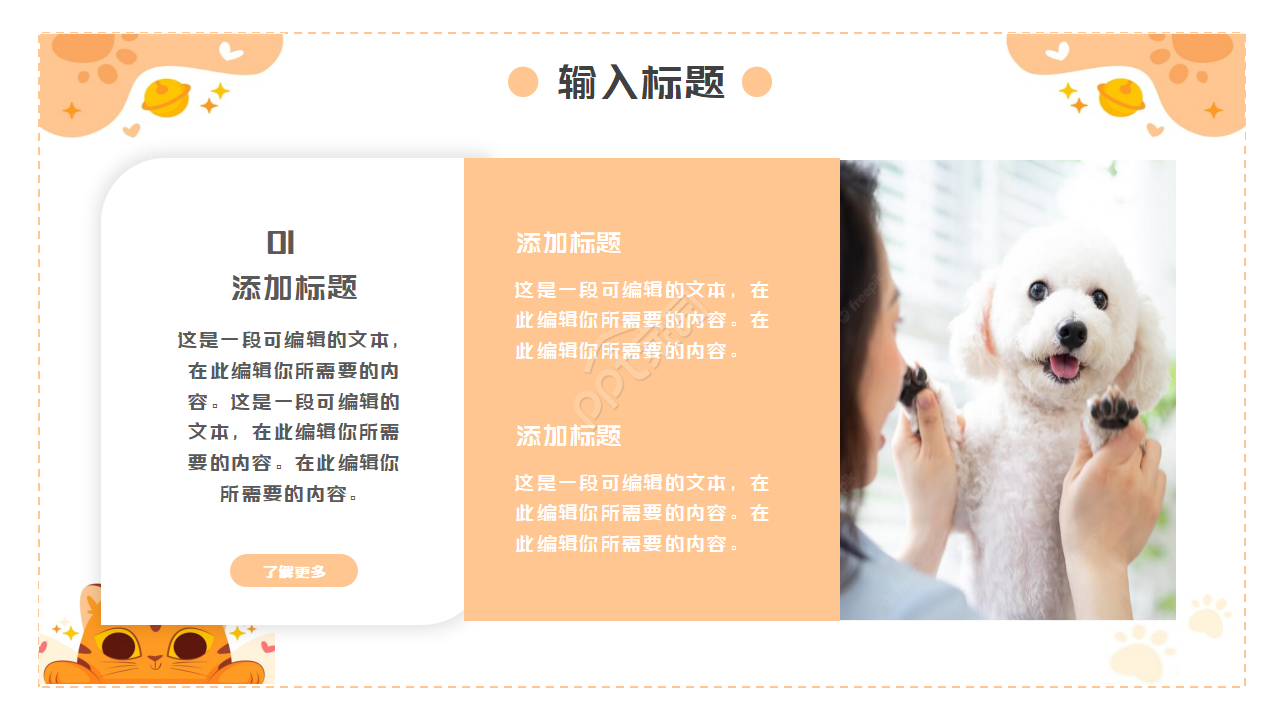 萌宠养育可爱风ppt模板