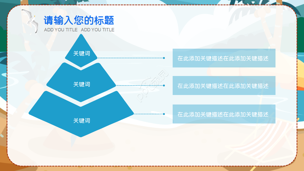 夏日沙滩椰树主题PPT模版