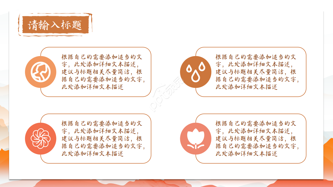 简约橘黄二十四节气立秋ppt模板