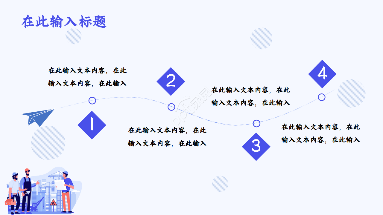 施工招标流程ppt模板