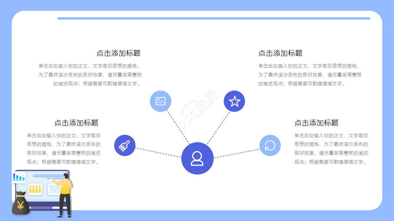 业务转正述职报告ppt模板