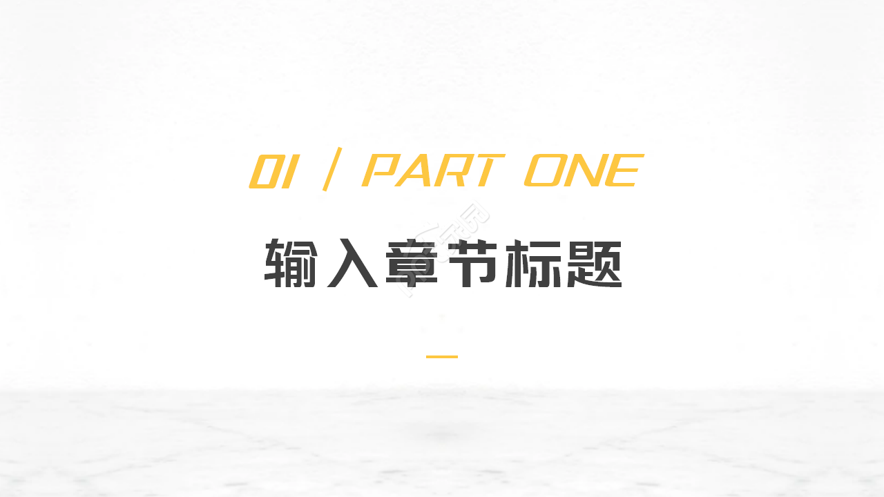 企业实用法律ppt模板