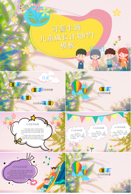 多彩儿童成长计划ppt模板