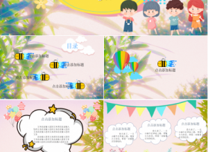 多彩儿童成长计划ppt模板下载推荐