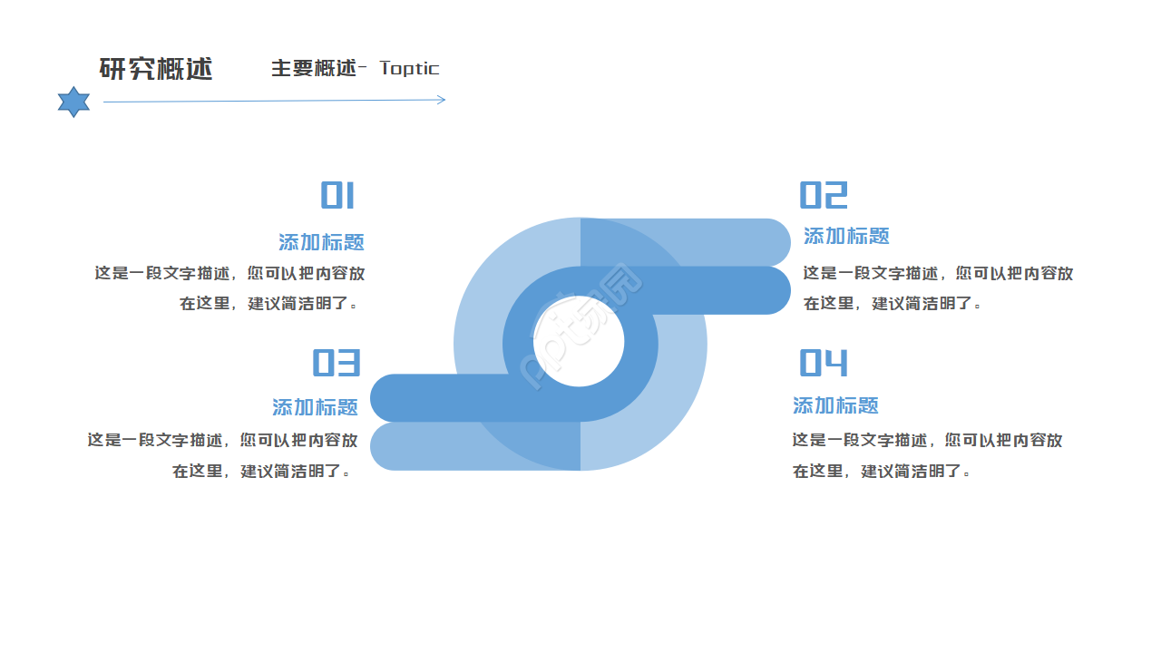 蓝色星空时尚清新学术答辩PPT模板