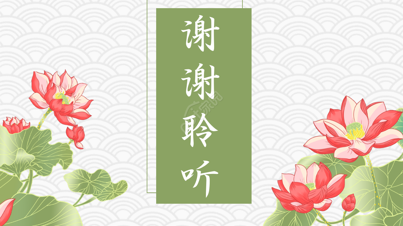 国风花开富贵ppt模板