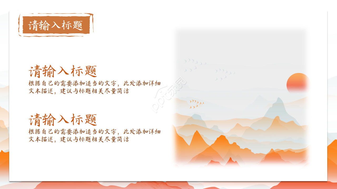 简约橘黄二十四节气立秋ppt模板