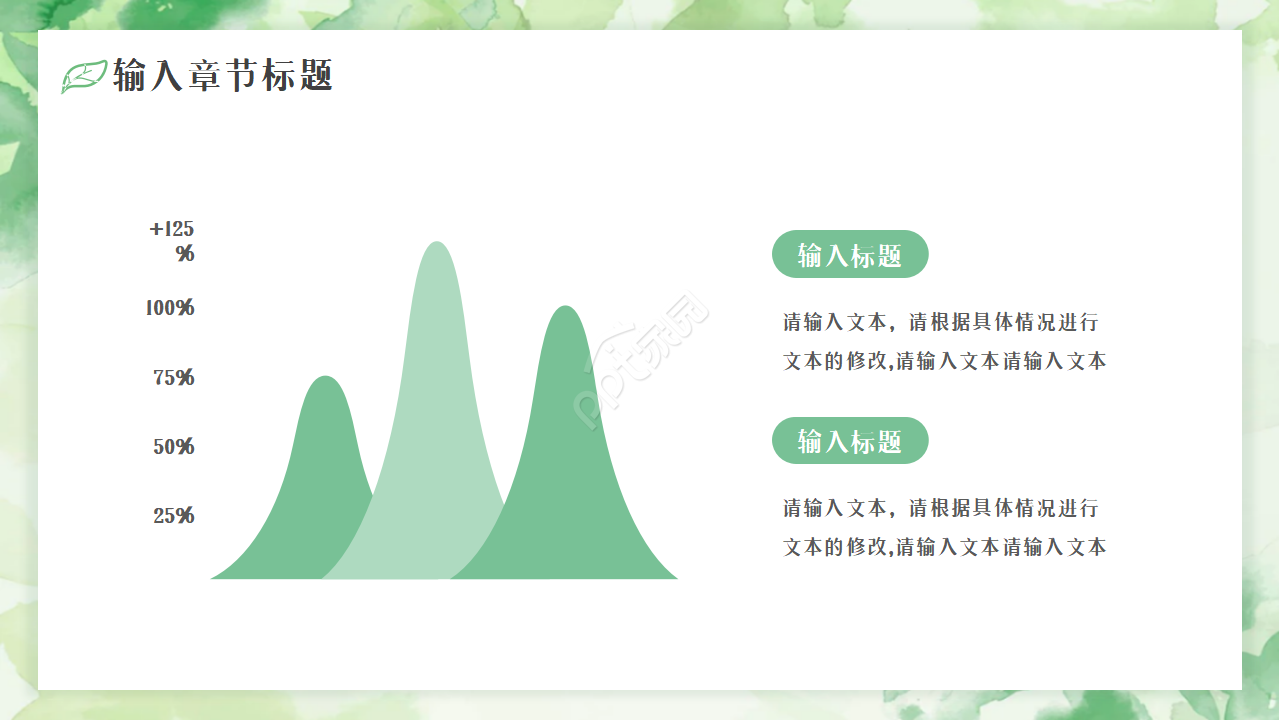 清新微粒体教学说课通用ppt模板