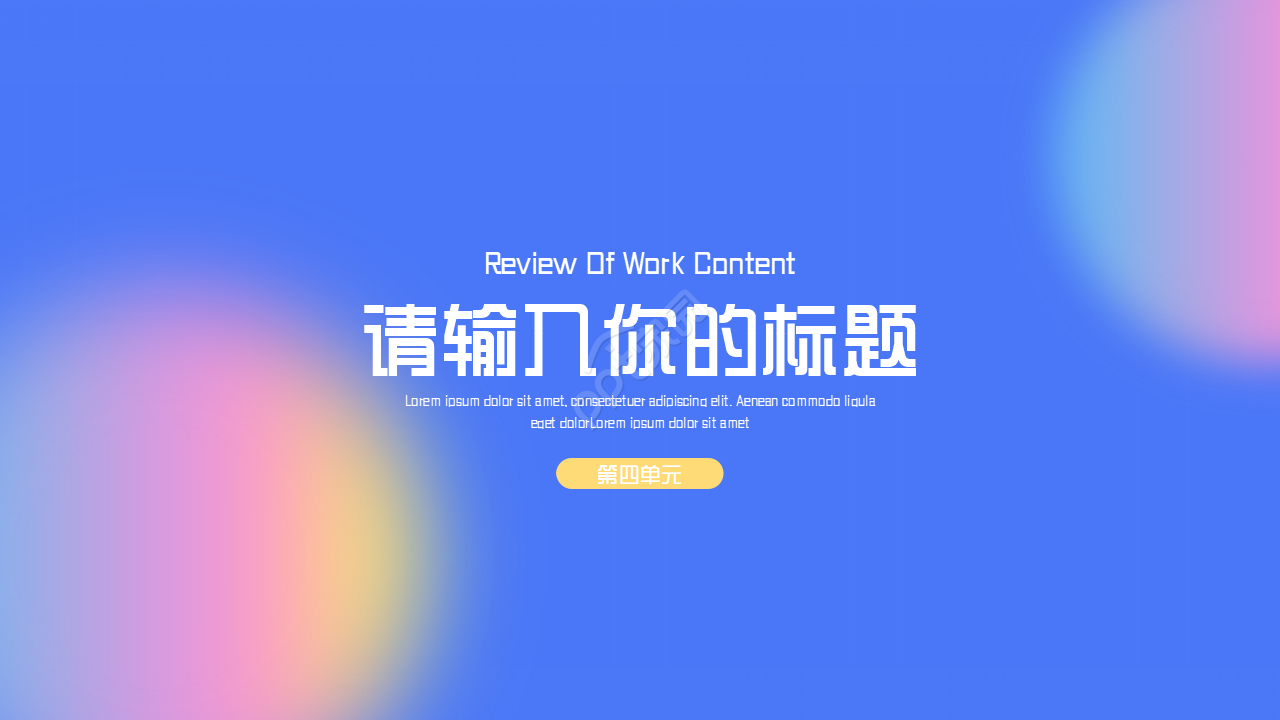 流行音乐欣赏ppt模板