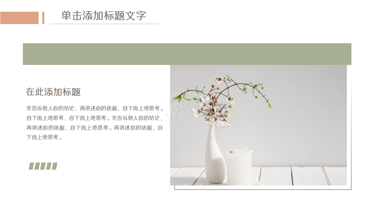 简洁清新家居设计方案PPT模板