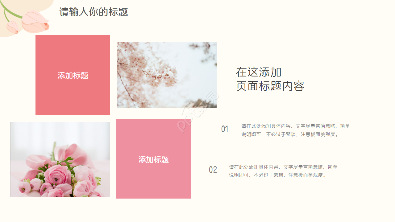 清新简约小花工作汇报ppt模板