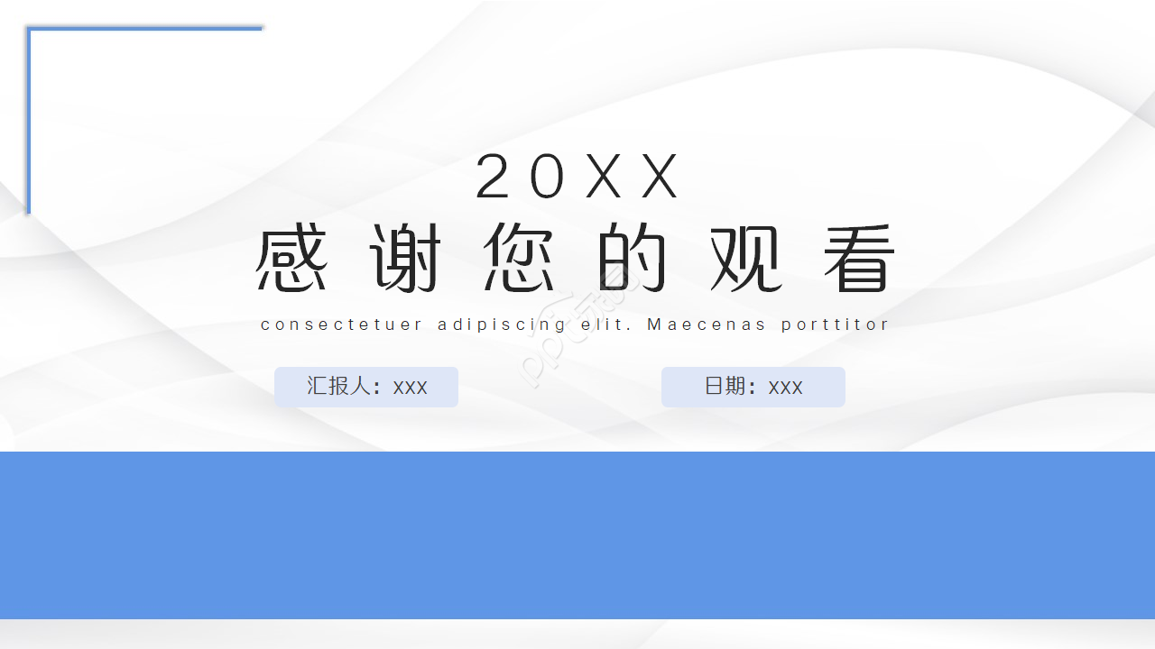 人力资源管理的制度设计PPT模板