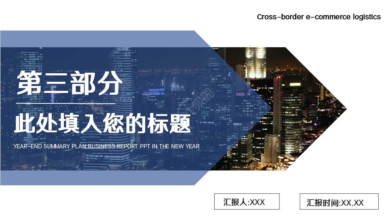 活动计划时间安排ppt模板