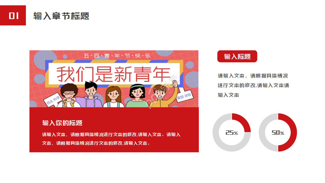 五四运动演讲比赛ppt模板