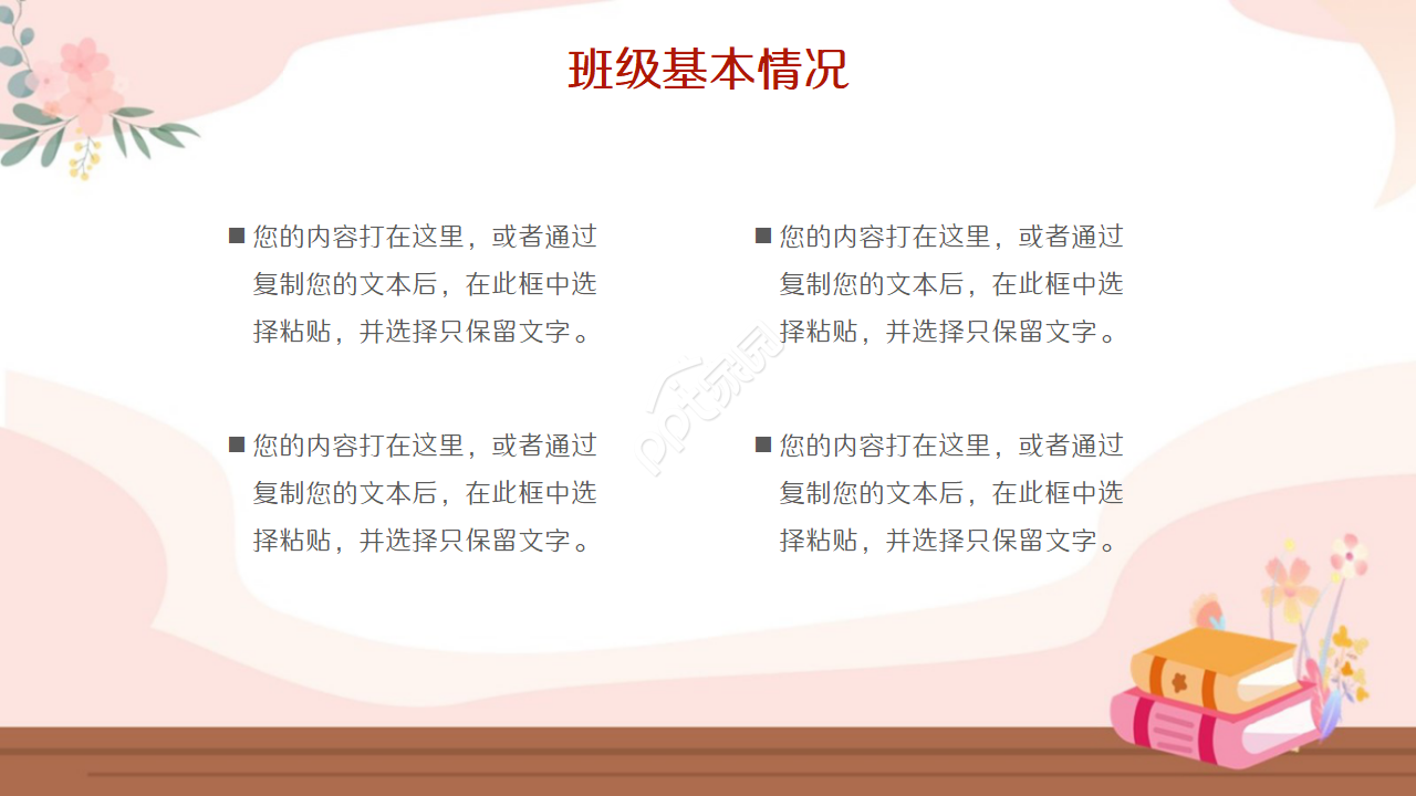 水彩手绘卡通ppt模板