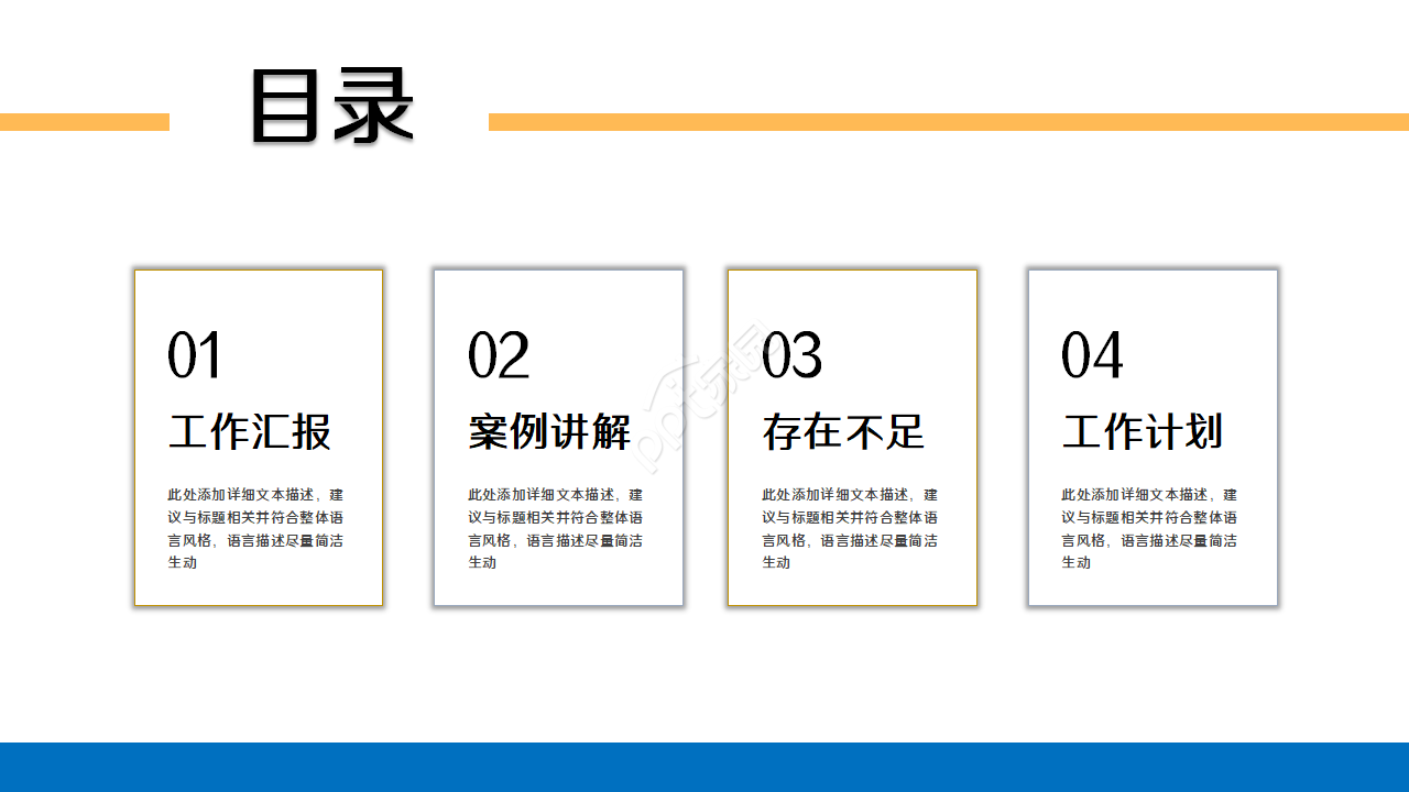 简洁实用工作思路ppt模板