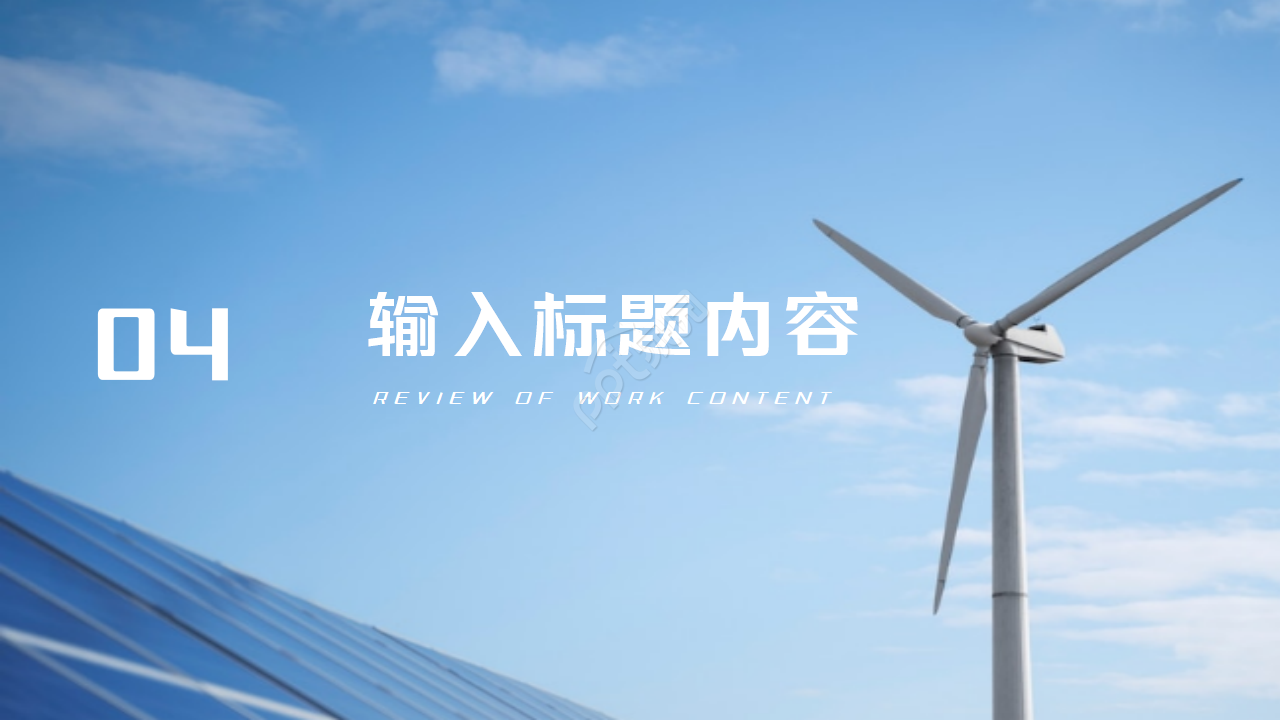 风车发电背景电力能源ppt模板