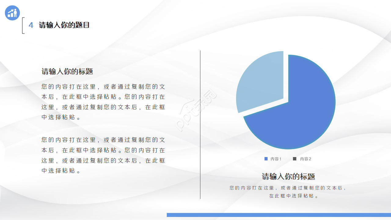 人力资源管理的制度设计PPT模板