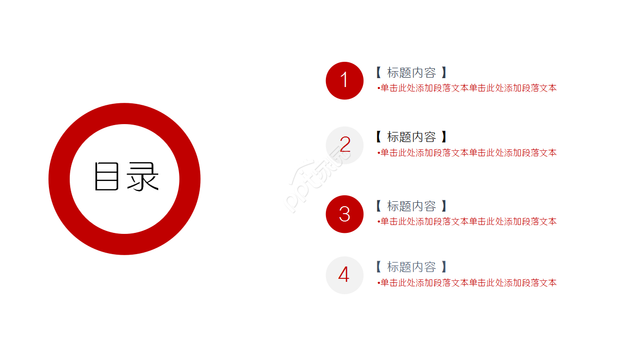 红白简洁万能通用PPT模板