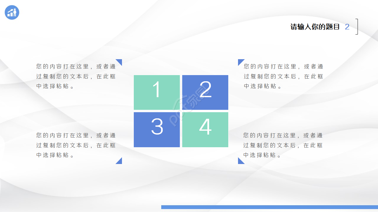 人力资源管理的制度设计PPT模板