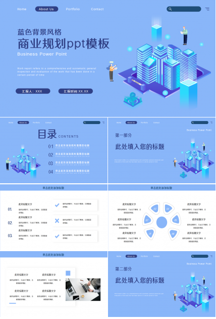 简约PPT模板蓝色背景