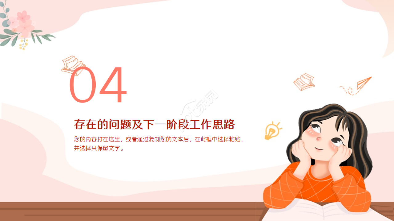 水彩手绘卡通ppt模板