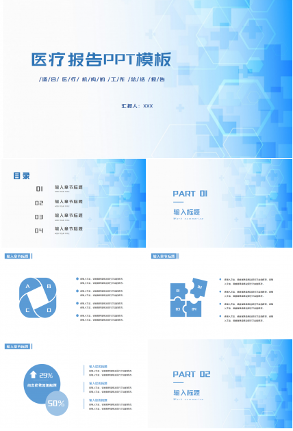 医院医生医疗报告PPT模板