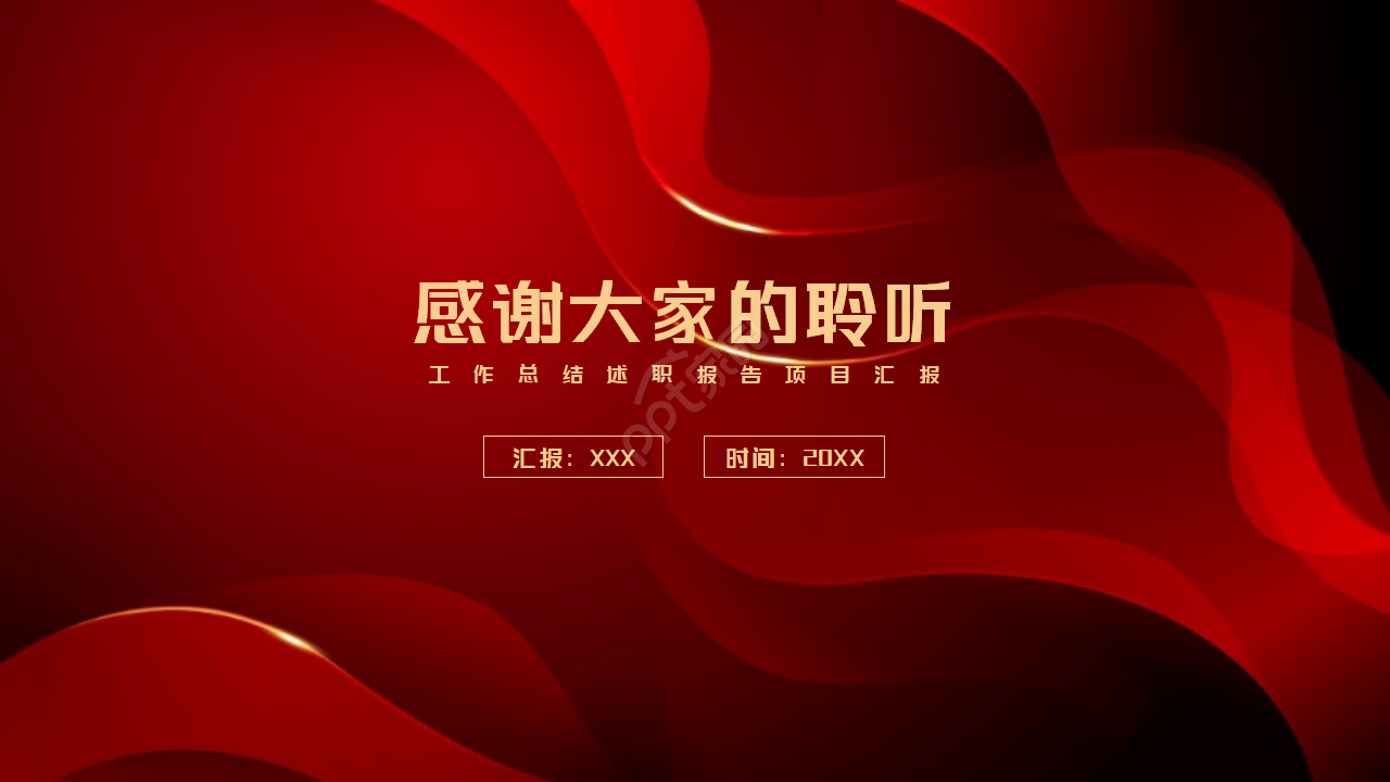 现代新年工作计划暨年终工作总结ppt模板