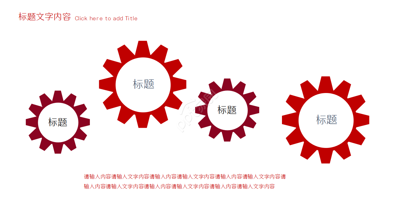 红白简洁万能通用PPT模板