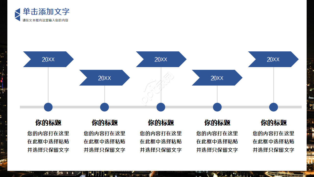 活动计划时间安排ppt模板