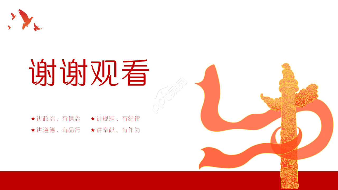 红色党政践行四讲四有做合格党员ppt模板