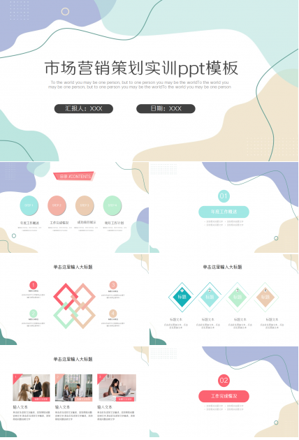 市场营销策划实训ppt模板