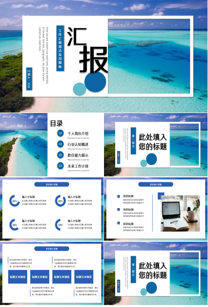 简洁淡雅工作汇报通用ppt模板