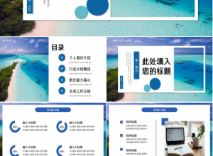 简洁淡雅工作汇报通用ppt模板下载推荐