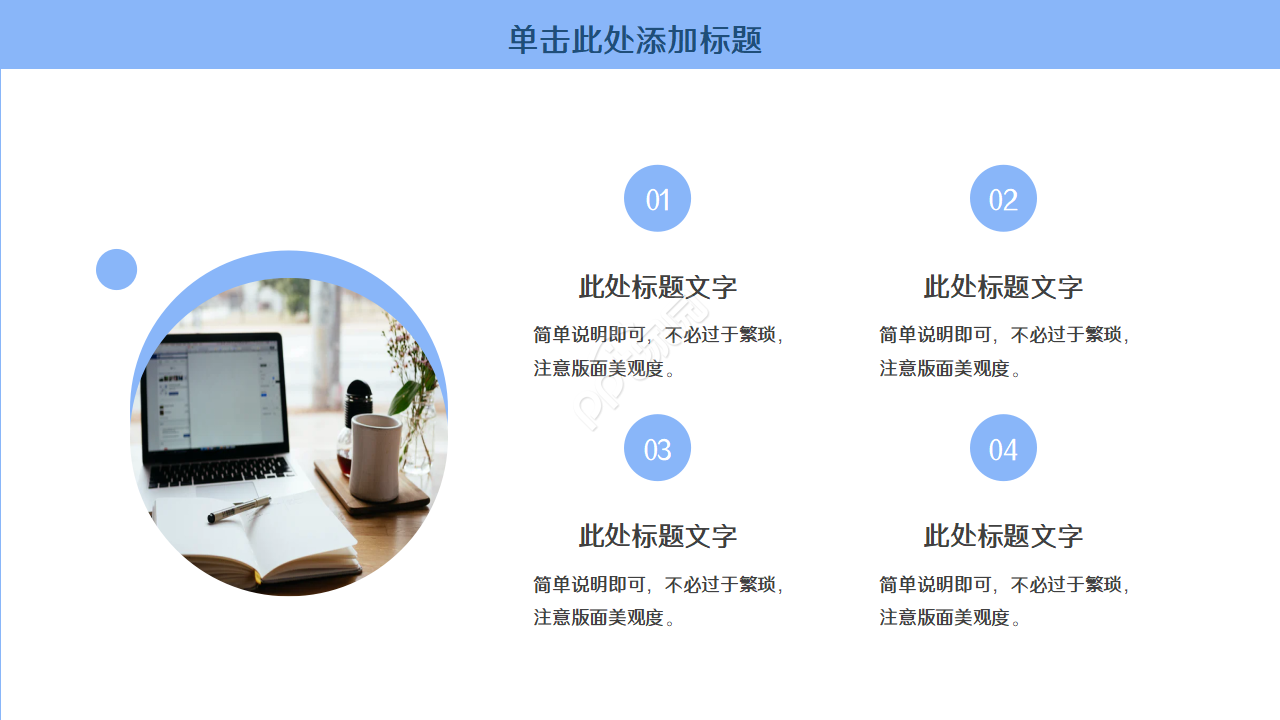 简约PPT模板蓝色背景