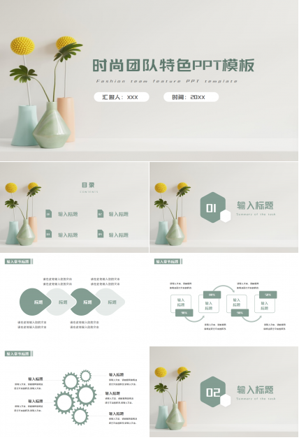 时尚创意公司团队特色介绍ppt模板