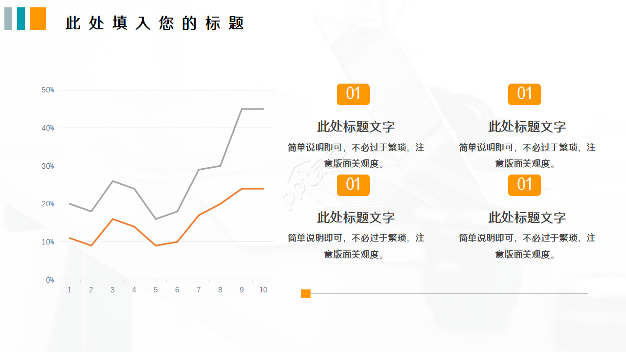 简约创意折痕纸张PPT模板