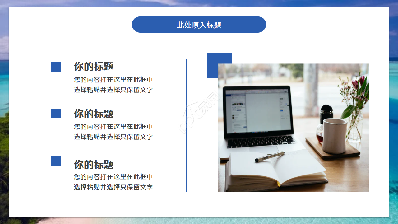 简洁淡雅工作汇报通用ppt模板