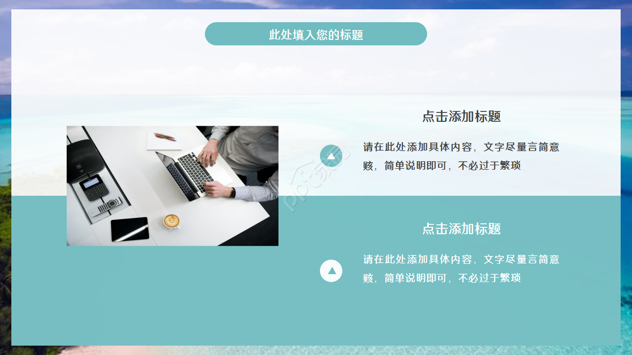 简约清新淡雅工作汇报ppt模板