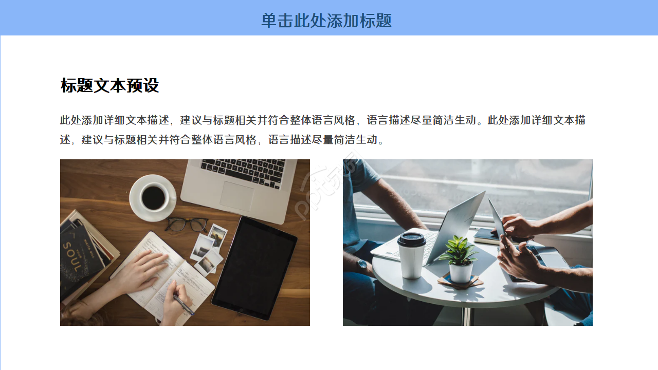 简约PPT模板蓝色背景