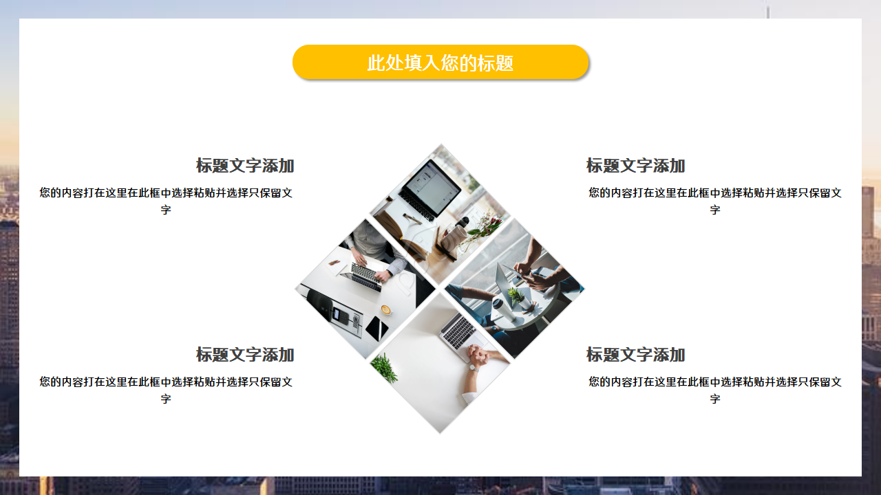 经典的通用企业介绍ppt模板